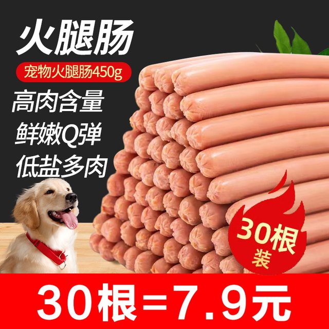 喜萌 狗狗零食宠物火腿肠训练奖励整箱猫咪零食泰迪金毛补钙无盐成幼犬