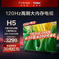 Haier 海尔 75H5 75英寸120Hz高刷护眼4k智能网络客厅液晶电视机家用 85