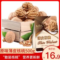 白露珍 原味 薄皮生核桃 250g