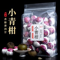 立香园自饮简装茶叶 小青柑普洱茶生晒新会小青柑云南宫廷普洱熟茶 特选紫250克约25粒