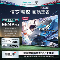 Hisense 海信 电视65E5N Pro 65英寸 ULED Mini LED 336分区 游戏智慧屏65E5K升级款