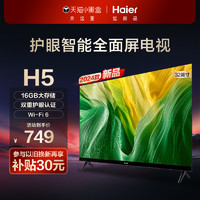 Haier 海尔 32H5 32英寸智能护眼wifi网络小彩电平板液晶电视机老人家用