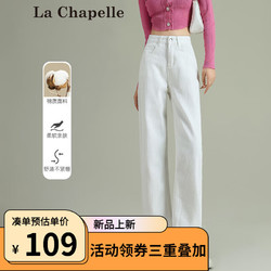 La Chapelle 拉夏贝尔 2024春季新款甜酷时尚高腰宽松小个子直筒小个子牛仔裤女 白色长裤 M