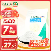 素养生活 有机糯米粉1kg（2斤/袋 汤圆粉 冰皮月饼年糕粉 糍粑 杂粮面粉）