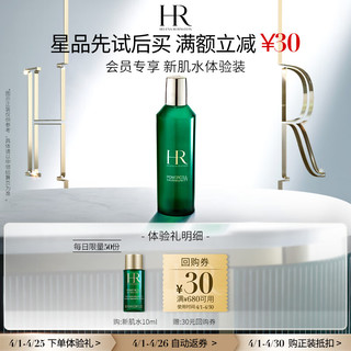 HR绿宝瓶强韧修护精萃液10ml 样（非卖品）