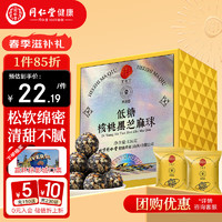 青源堂 北京同仁堂 青源堂低糖核桃黑芝麻丸126g（9克*14丸）手工蜜制即食芝麻丸零食