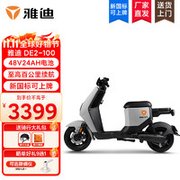 雅迪（yadea） 电动自行车DE2新国标锂电池48V24AH简易代步全国可上牌电瓶车 DE2-100/48V24Ah锂电/金属钛灰