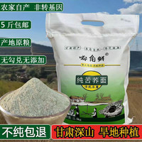 嘟角鲜苦荞麦面粉5斤乔面甘肃特产农家五谷杂粮粗粮纯苦荞面粉现磨新鲜