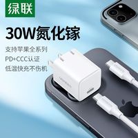 UGREEN 绿联 30W氮化镓充电器PD快充