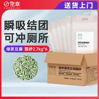 CHOWSING 宠幸 绿茶味豆腐猫砂2.7kg*6 祛味可冲厕 猫咪用品(整箱16.2kg)