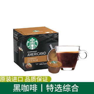 STARBUCKS 星巴克 胶囊咖啡美式卡特选综合-24年7月到期(可做12杯)