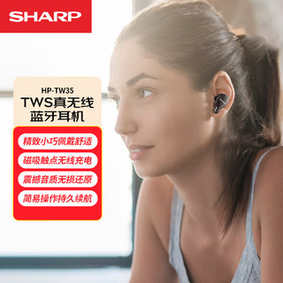 SHARP 夏普 HP-TW35真无线入耳式蓝牙耳机耳麦跑步运动骑行音乐游戏通话降噪低延迟安卓苹果手机通用黑色