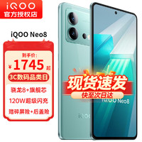 vivo iQOO Neo8 新品5G电竞游戏手机 iqooneo8 neo7升级款neo8 冲浪 12+256GB全网通 无线影音套餐