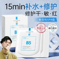 百亿补贴：LUCENBASE 透真 B5积雪草面膜补水保湿滋润舒缓修护泛红熬夜急救去黄提亮学生