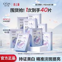 OSM 欧诗漫 珍珠美白淡斑面膜补水保湿提亮熬夜护肤品贴片官方旗舰