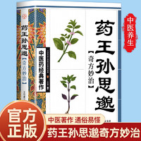 《药王孙思邈》