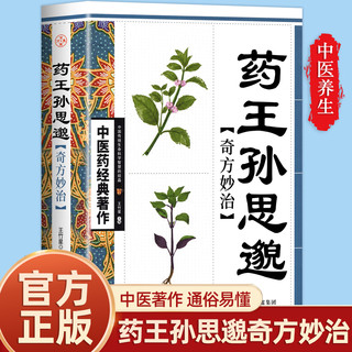 《药王孙思邈》