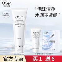 百亿补贴：OSM 欧诗漫 净透美肌洁颜泡沫护肤洗面奶100g洁面乳护肤品女学生化妆品