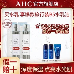 AHC爱和纯小神仙水乳套装品牌 补水保湿平价水乳礼盒