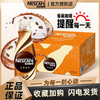 Nestlé 雀巢 咖啡 丝滑拿铁口味 268ml*15瓶装