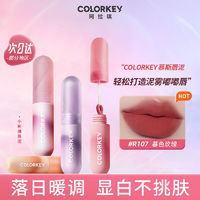 百亿补贴：colorkey 珂拉琪 小彩弹唇泥慕斯口红持久不易掉色素颜显白学生党