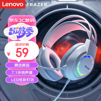 Lenovo 联想 异能者USB7.1声道游戏耳机 白色 7.1声道LED炫彩电竞头戴式耳机白
