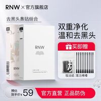 百亿补贴：RNW 如薇 鼻贴去黑头粉刺闭口导出液收缩毛孔深层清洁男女学生官方正品