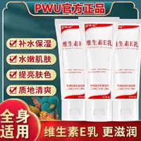 百亿补贴：PWU 朴物大美 维生素e乳液面霜保湿补水干燥缺水肌肤适用滋润护手霜