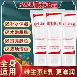 PWU 朴物大美 维生素e乳液面霜保湿补水干燥缺水肌肤适用滋润护手霜