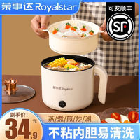 百亿补贴：Royalstar 荣事达 电煮锅家用学生宿舍锅多功能一体小型迷你煮饭炒菜锅电热锅