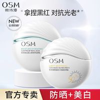 OSM 欧诗漫 美白防晒霜乳清爽不油腻隔离防紫外线防水防汗学生党护肤品