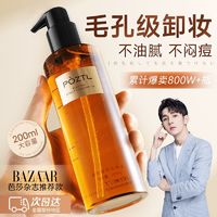 百亿补贴：Pozitilan 泊紫汀兰 黑茶卸妆油温和不刺激深层清洁敏感肌卸妆专用大容量眼唇脸三合一