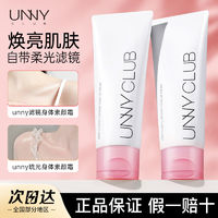 百亿补贴：UNNY CLUB 悠宜 UNNYCLUB悠宜身体素颜霜身体乳女学生党防水防汗全身控油清爽正品