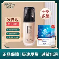 百亿补贴：PROYA 珀莱雅 粉底液cc霜35g+面膜5片