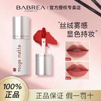 百亿补贴：BABREA 芭贝拉 显白新色芭贝拉唇泥口红唇釉平价学生巴贝拉小众品牌柔雾面哑光女