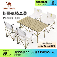 CAMEL 骆驼 户外折叠桌折叠椅露营装备全套蛋卷桌野外野餐野营桌椅用品