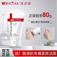 百亿补贴：WINONA 薇诺娜 熊果苷莹亮雪颜洁面乳 80g