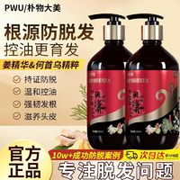 百亿补贴：PWU 朴物大美 何首乌防脱育发洗发水增发密发去屑止痒强根健发控油修复干枯毛躁