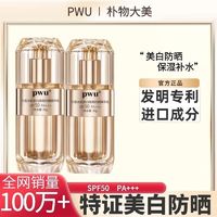 百亿补贴：PWU 朴物大美 SPF50倍防晒霜乳隔离紫外线美白保湿补水防水防汗清爽不油腻PA+++