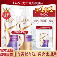 百亿补贴：LUX 力士 柔亮洗发乳 水润丝滑