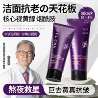 蝶莲娜 视黄醇洗面奶氨基酸去黄提亮去黑头洁面乳抗皱淡纹补水保湿男女