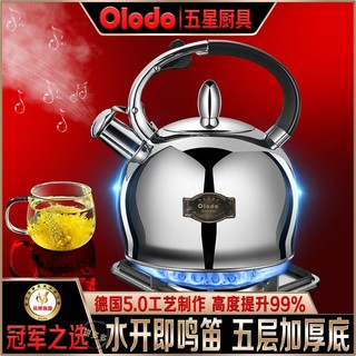 百亿补贴：Olodo 欧乐多 品牌音乐烧水壶304不锈钢加厚大容量3L鸣笛开水壶茶壶