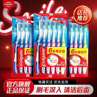 百亿补贴：Colgate 高露洁 牙刷中毛硬毛家庭高档名牌批发牙刷成人家用学生男女实惠装