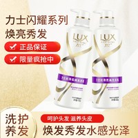 LUX 力士 洗发水乳玻尿酸柔顺持久留香味持久留香家庭装官方正品