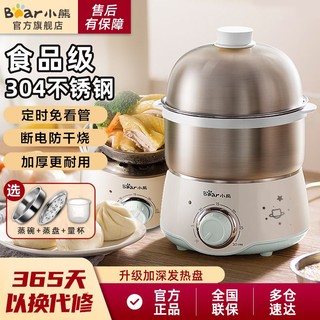 百亿补贴：Bear 小熊 蒸蛋器304不锈钢煮蛋器定时家用自动断电双层小型神器早餐机