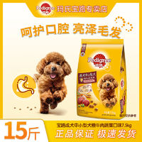 百亿补贴：Pedigree 宝路 Myfoodie 麦富迪 宝路狗粮15斤中小型成犬粮泰迪比熊贵宾通用型犬主粮牛肉味7.5kg