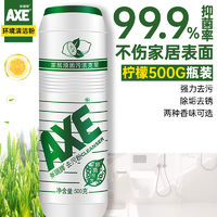 百亿补贴：AXE 斧头 牌（AXE）去污粉厨房重油污茶垢茶渍清洁剂油渍不锈钢锅具瓷具地砖清洁剂瓶装500克 柠檬+鲜花