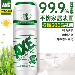 AXE 斧头 牌（AXE）去污粉厨房重油污茶垢茶渍清洁剂油渍不锈钢锅具瓷具地砖清洁剂瓶装500克 柠檬+鲜花