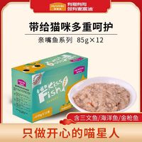 百亿补贴：Myfoodie 麦富迪 亲嘴鱼猫咪零食猫湿粮肉粒包营养增肥发腮成幼猫85g*24包