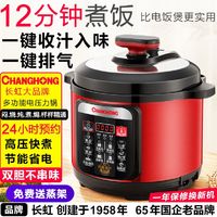 CHANGHONG 长虹 电压力锅家用2.5L4L5L6L双胆小型多功能电饭煲大容量电高压锅